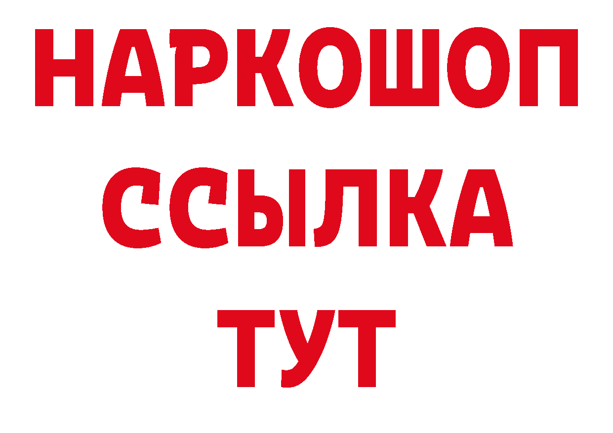 БУТИРАТ BDO 33% зеркало сайты даркнета omg Лениногорск